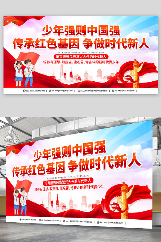 创意少年强则中国强标语宣传展板