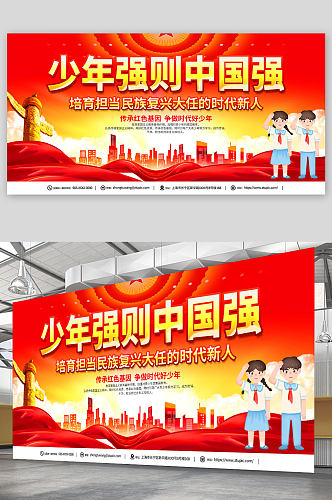 红色少年强则中国强标语宣传展板
