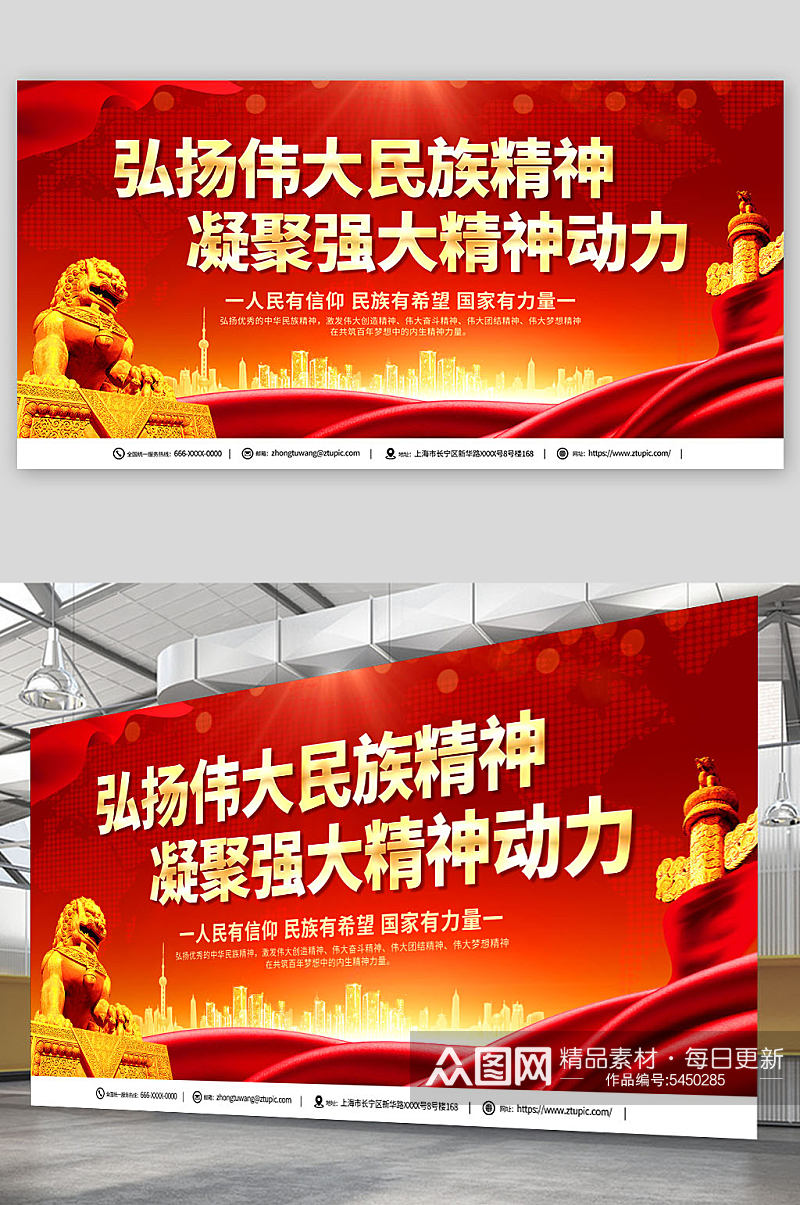 红色弘扬中华民族精神标语党建展板素材
