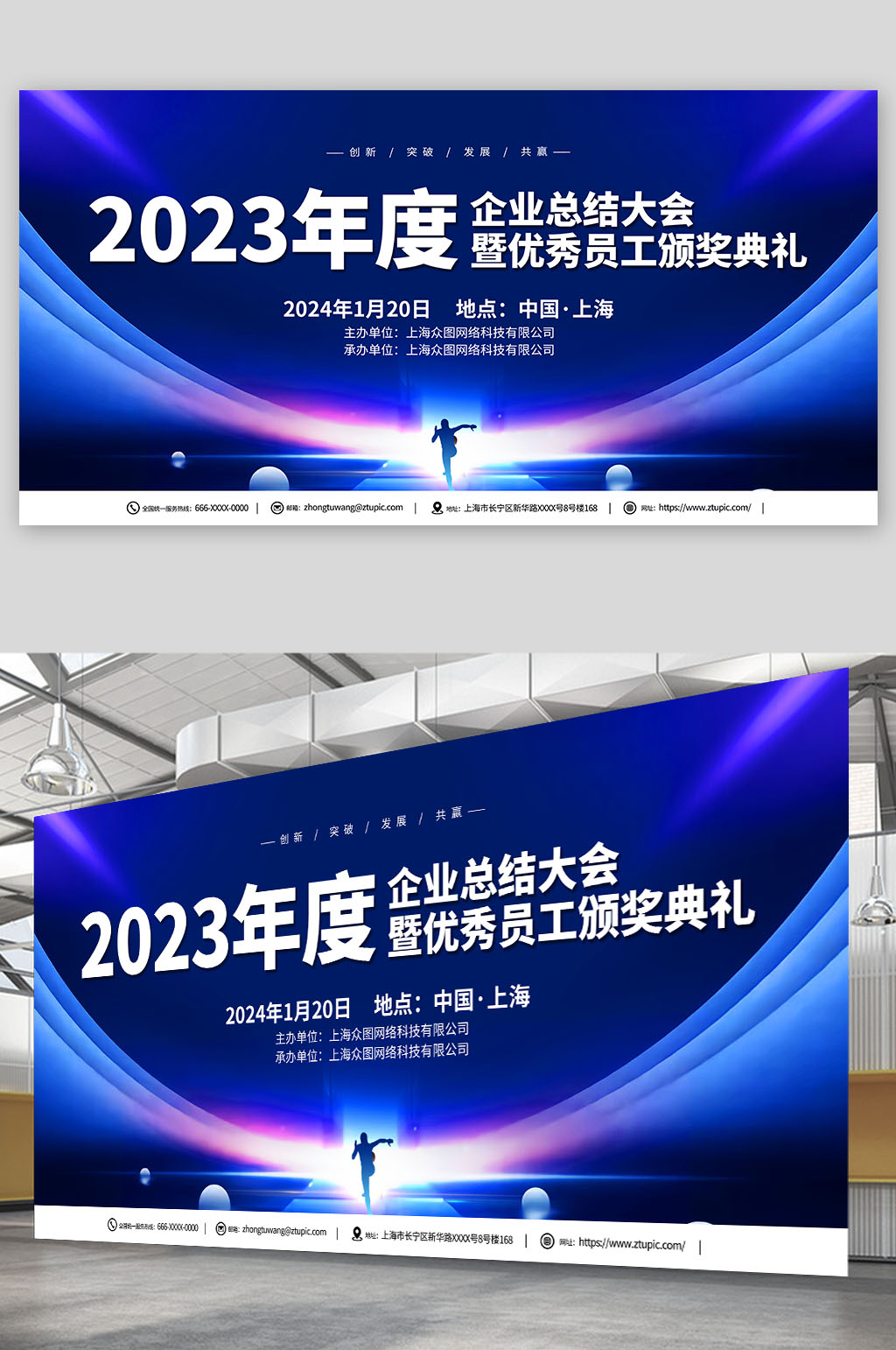 蓝色优秀员工表彰大会活动展板素材