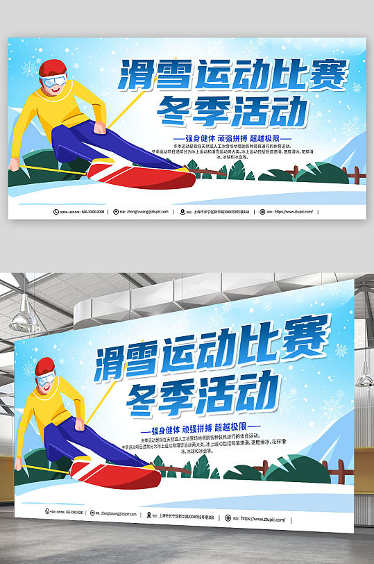 创意冬季运动会宣传展板