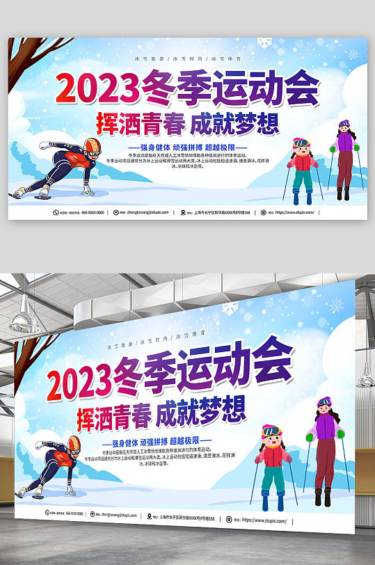 简约冬季运动会宣传展板