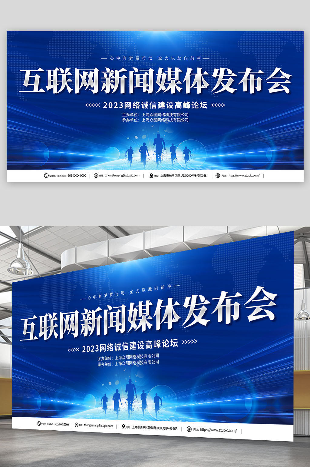蓝色互联网新闻媒体发布会背景板展板素材
