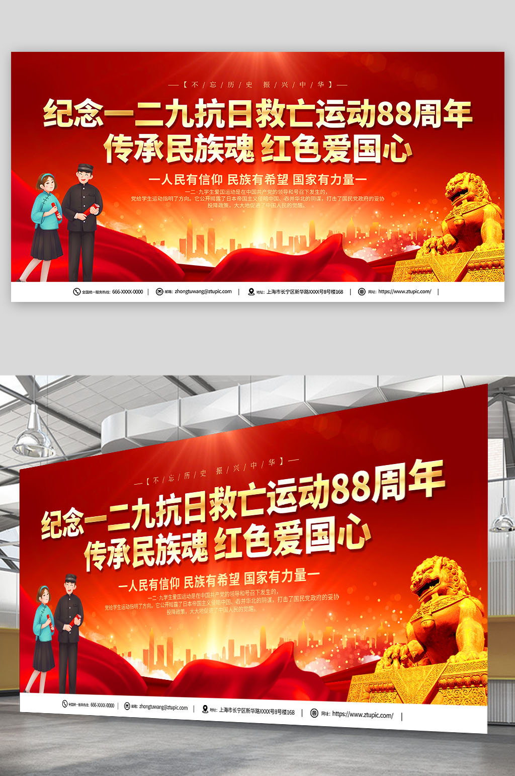 红色一二九运动纪念日党建展板素材