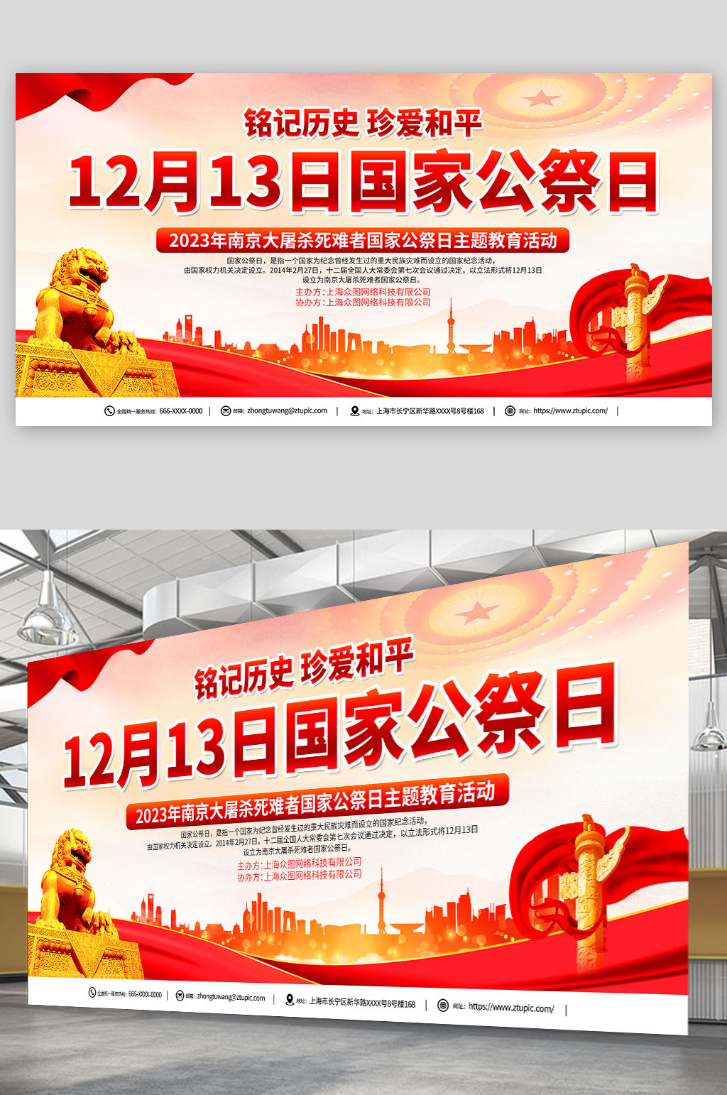 国家公祭日铭记历史党建宣传展板素材