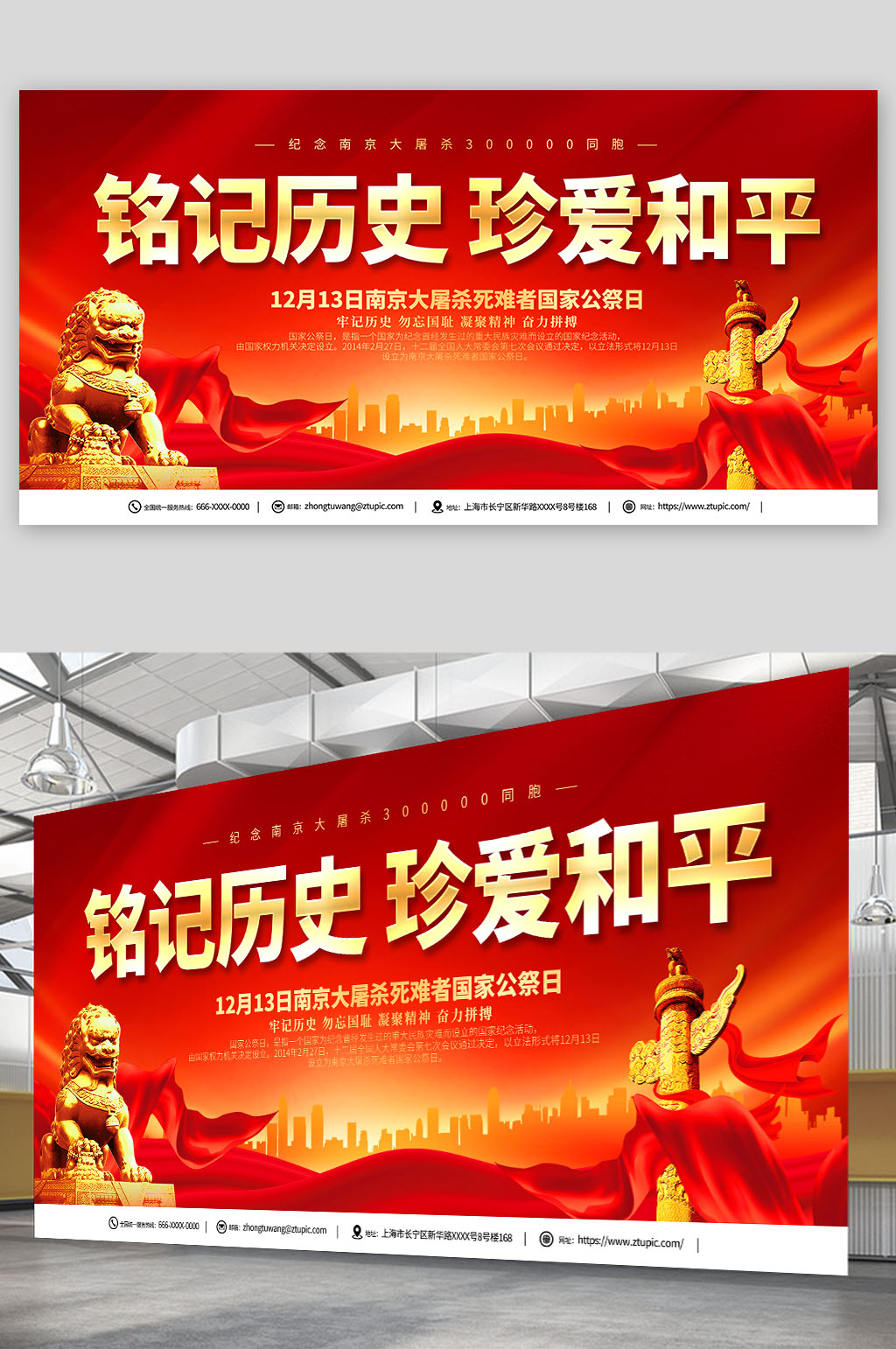 红色国家公祭日铭记历史党建展板素材