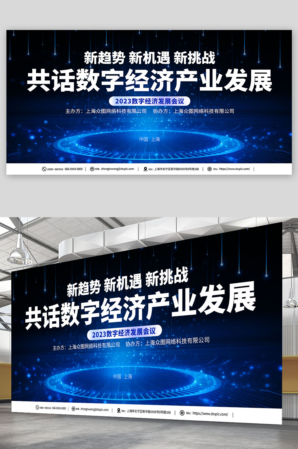 藍色數(shù)字經(jīng)濟發(fā)展會議展板素材