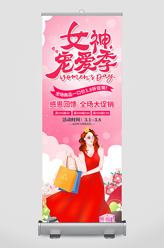 三八妇女节女神节促销展架易拉宝