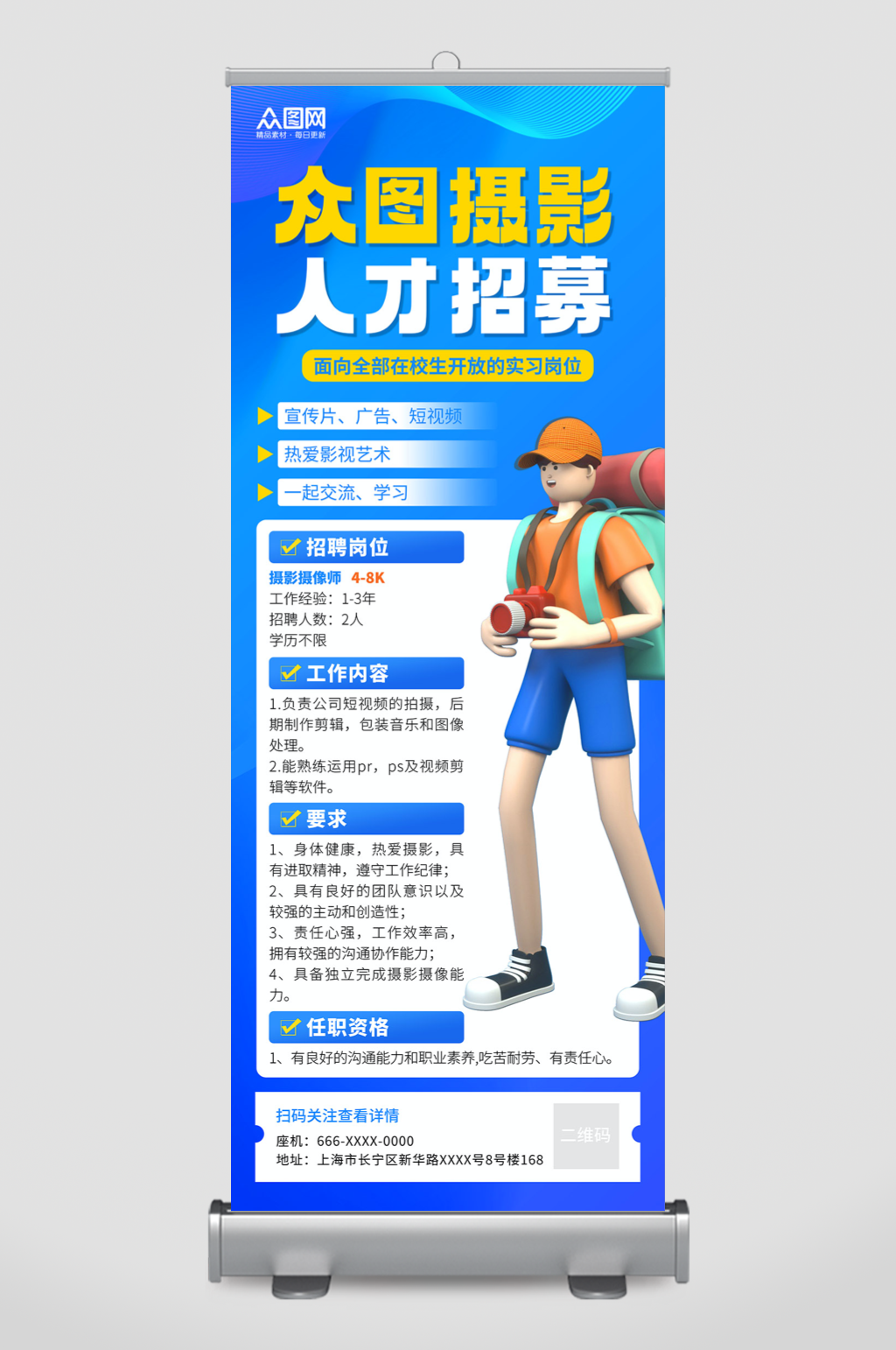 影楼摄影师招聘展架易拉宝素材