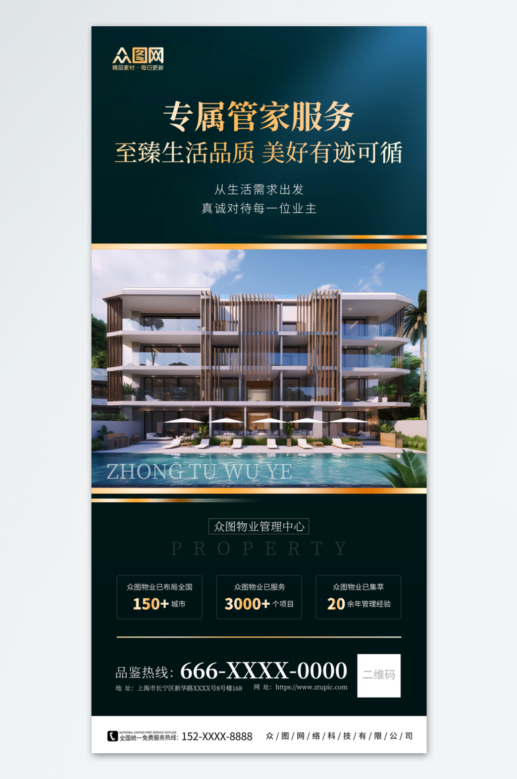 创意物业服务介绍宣传海报素材