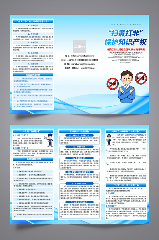 简约扫黄打非宣传单三折页-众图网