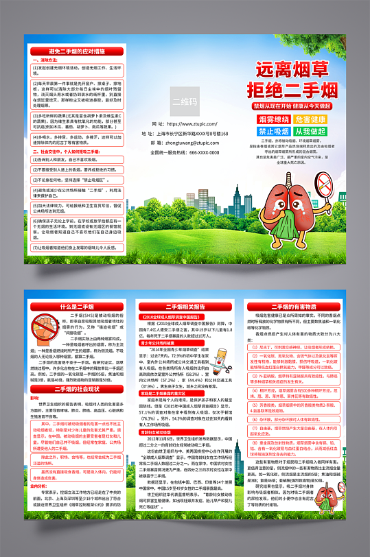 二手烟的危害知识宣传三折页-众图网