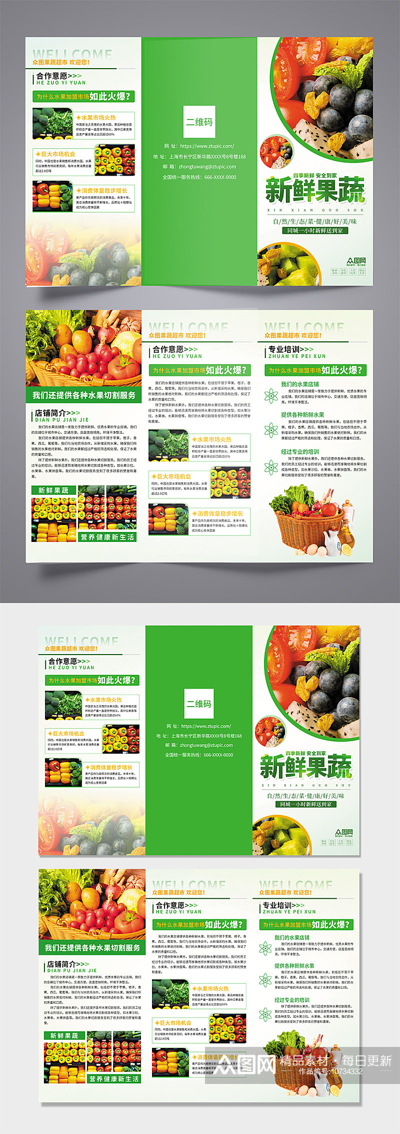 新鲜蔬菜果蔬农产品折页素材