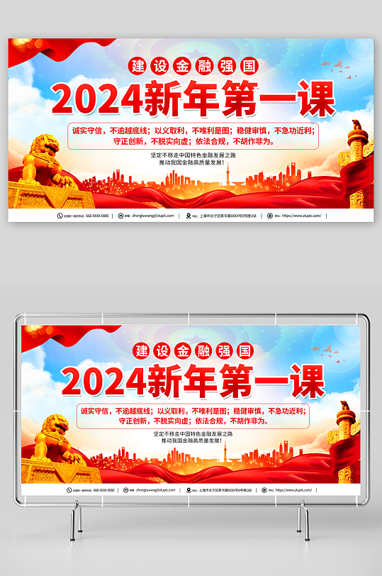 中国特色金融强国新年第一课党建展板