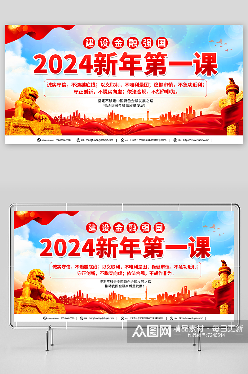 中国特色金融强国新年第一课党建展板素材