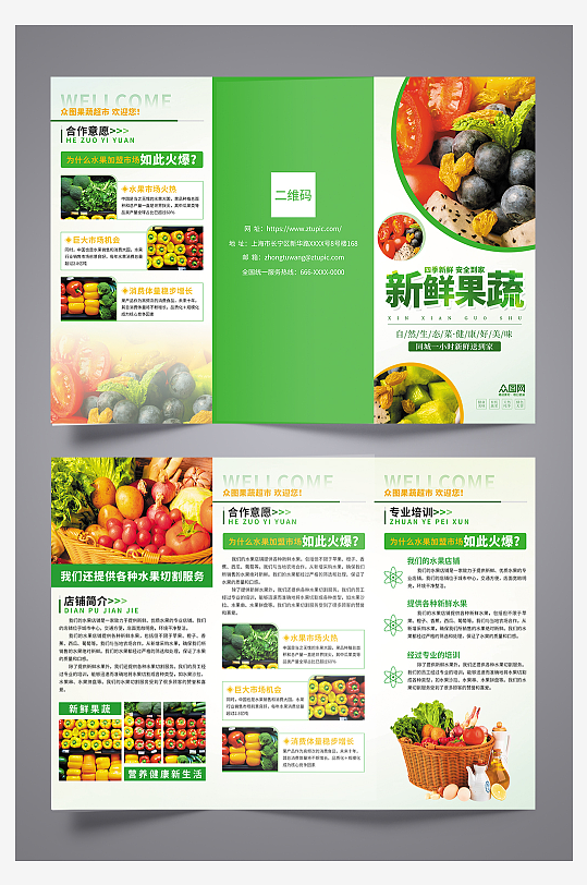 新鲜蔬菜果蔬农产品折页