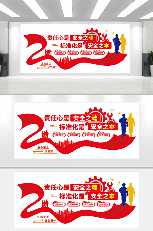 企业安全生产文化墙-众图网