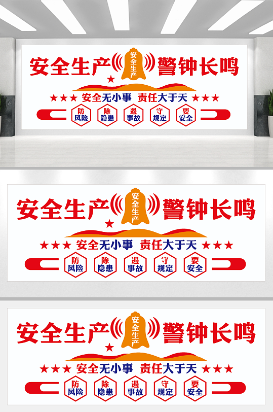 企业安全生产文化墙-众图网