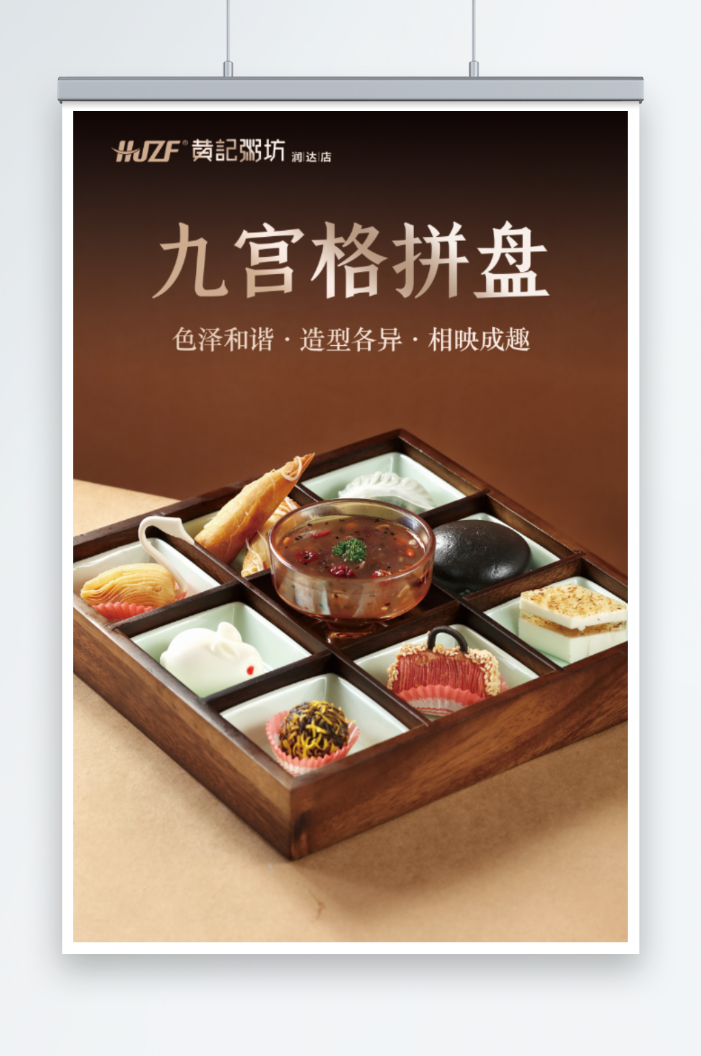 九宫格拼盘海报展示素材