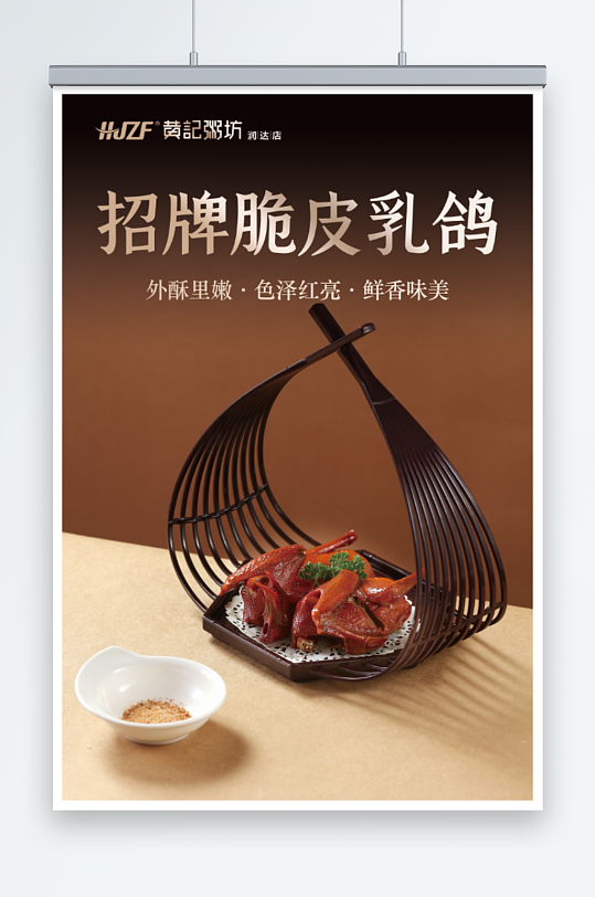 招牌脆皮乳鴿海報