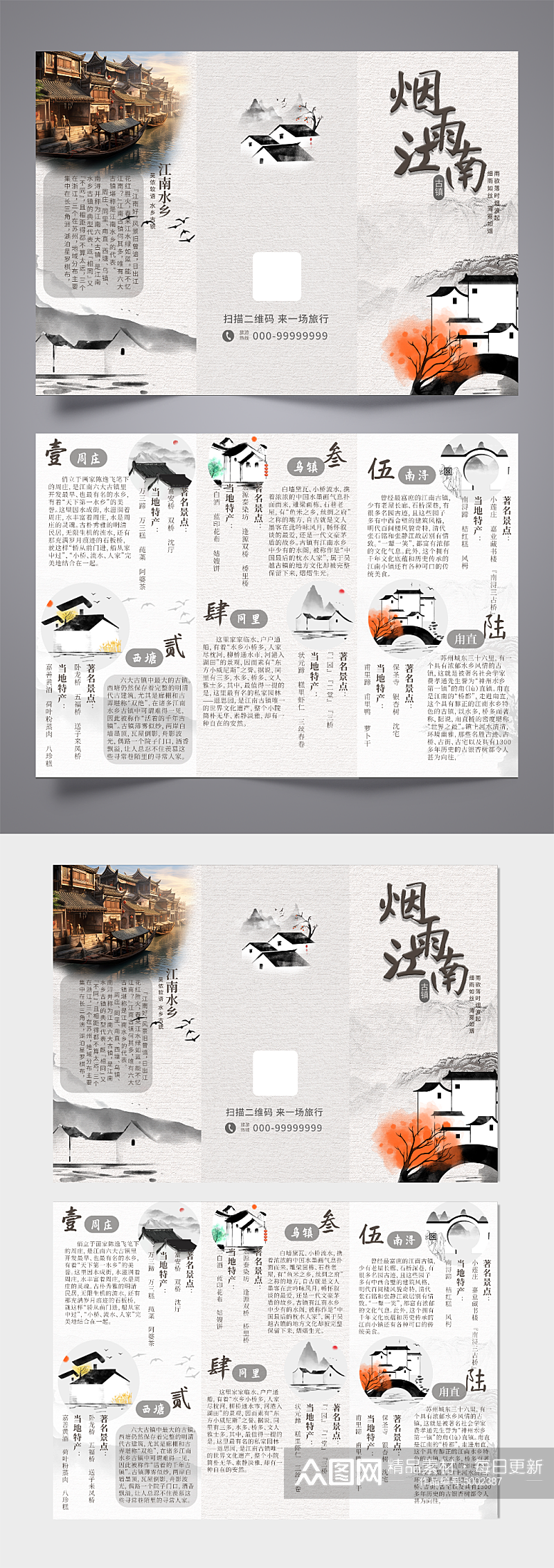 中国风古建筑古镇文化旅游宣传三折页素材
