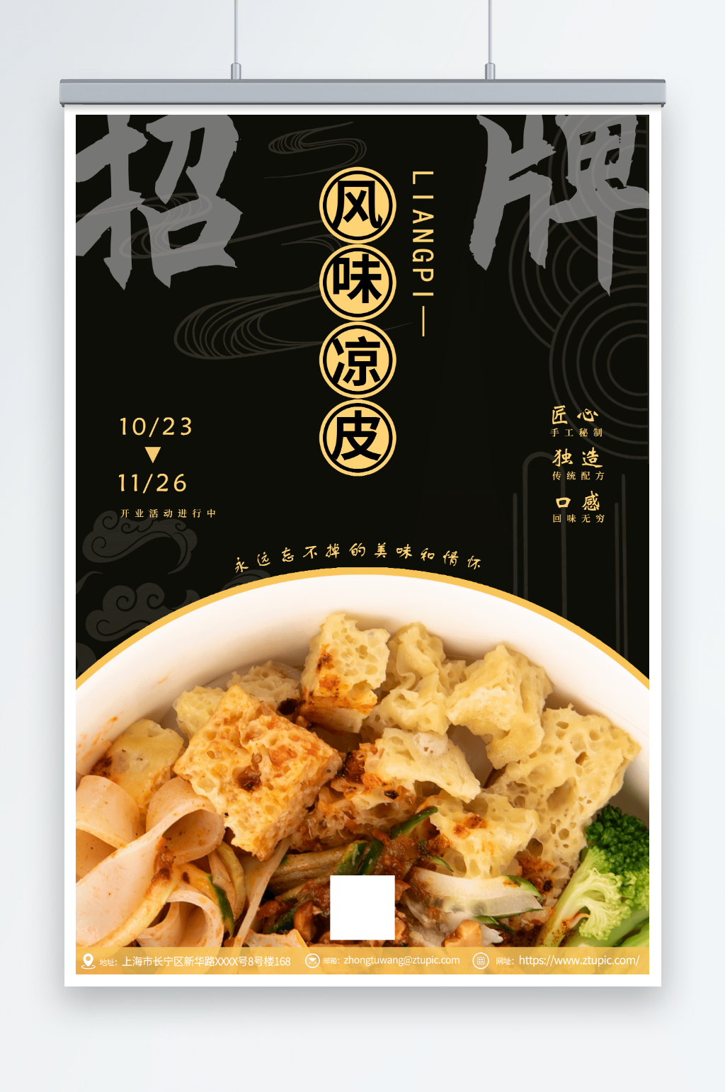 传统美食宣传凉皮海报素材