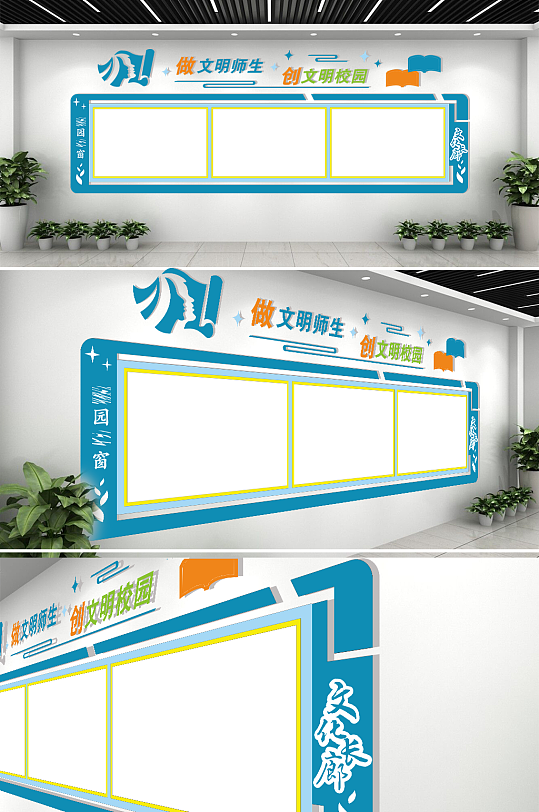 蓝色大气简约校园壁挂式宣传栏文化墙