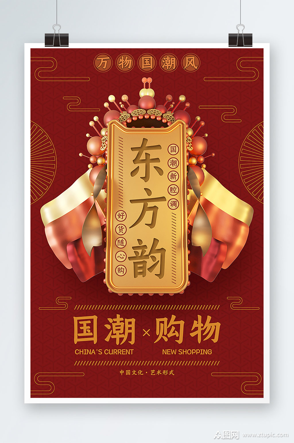 国潮东方韵复古海报