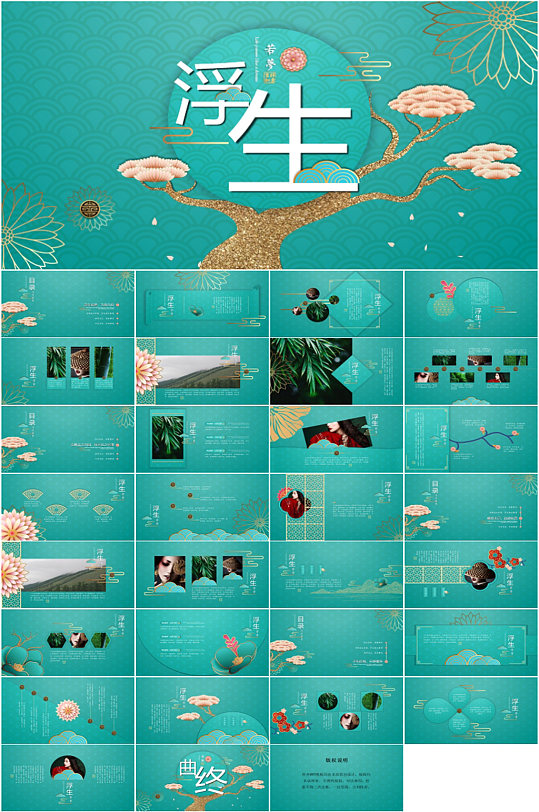 中国风国潮禅意绿色ppt-众图网