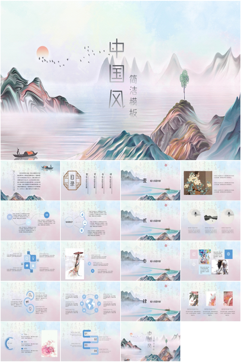 中國(guó)風(fēng)山水禪意ppt素材