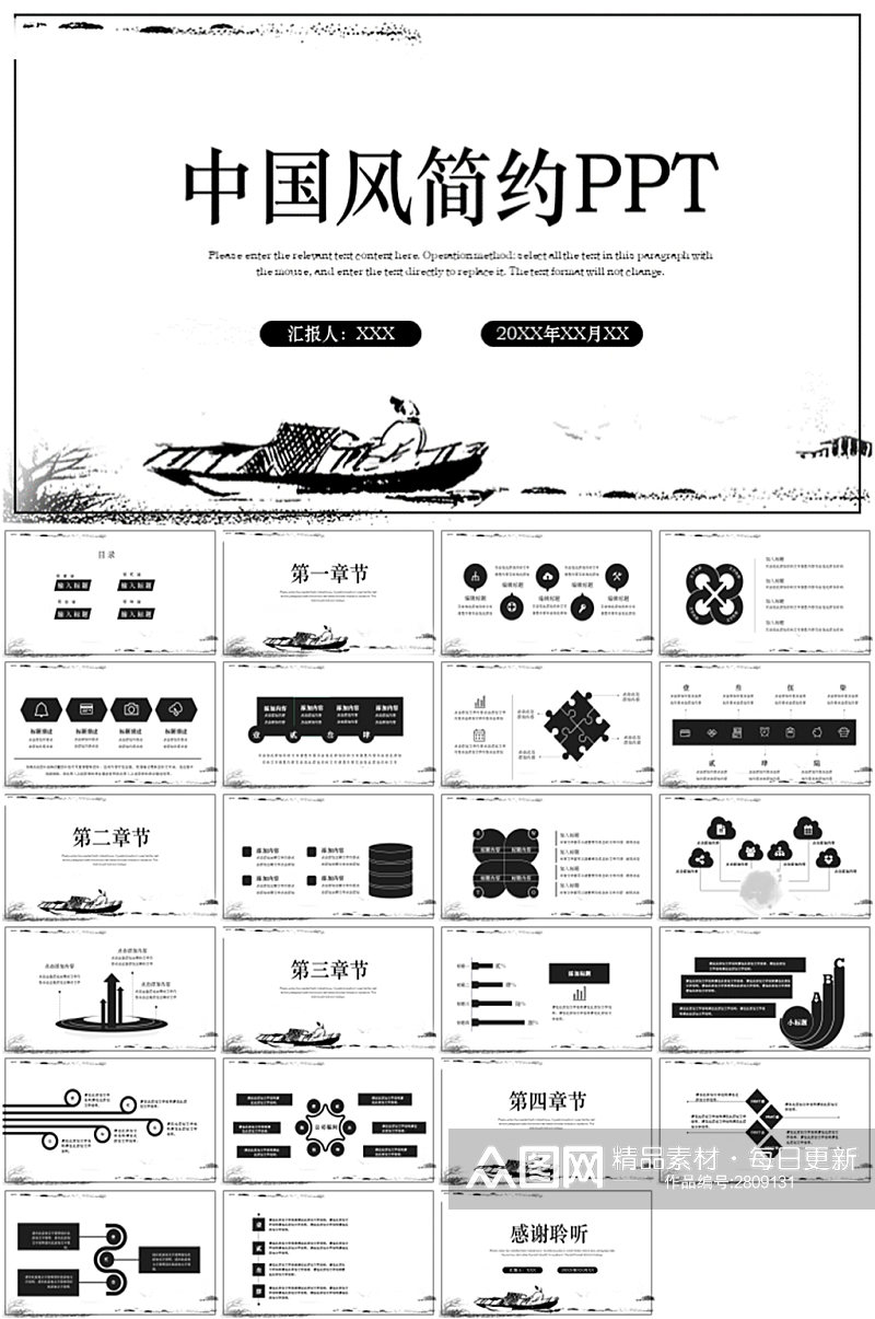 中国风简约ppt模板素材