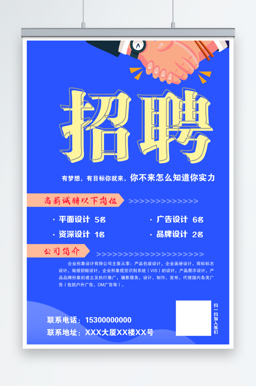 蓝色简约招聘广告素材
