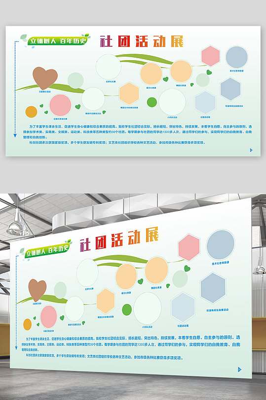 社团活动横向展板
