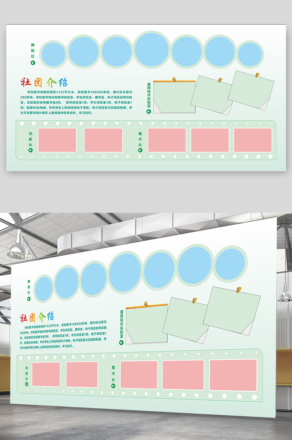 绿色背景社团介绍展板