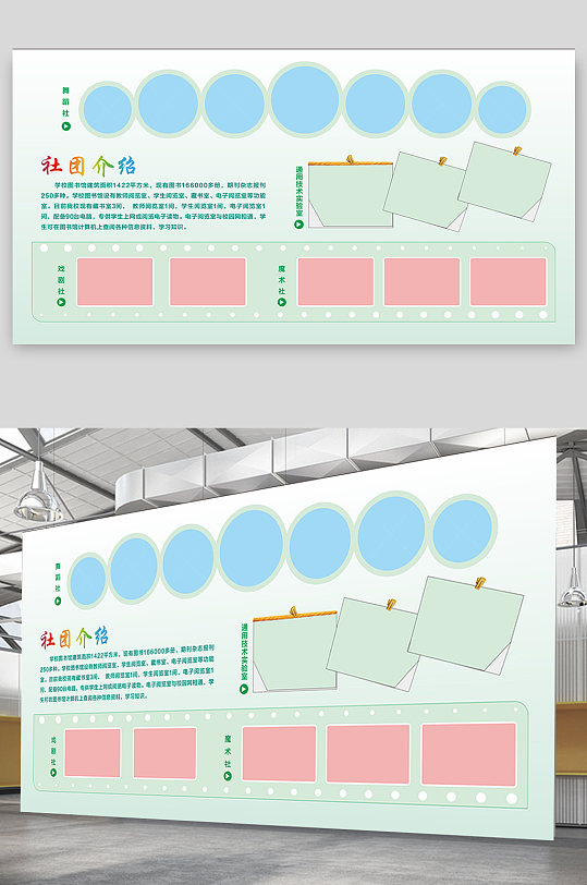 绿色背景社团介绍展板