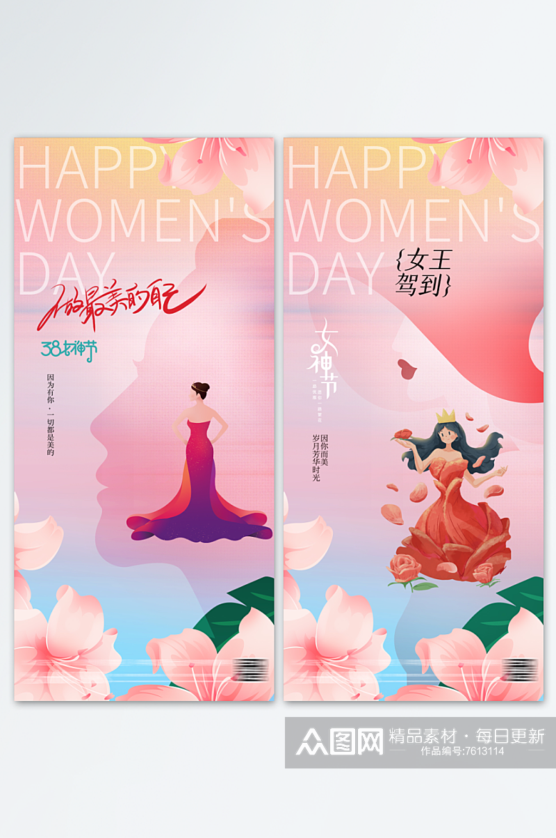 38节女王节女神节妇女节海报素材