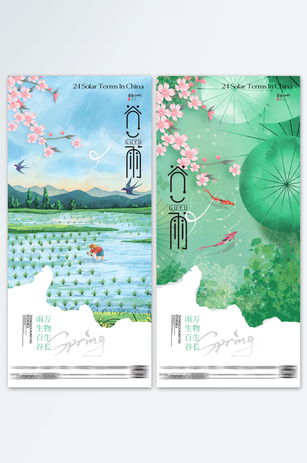雨水谷雨节气海报素材