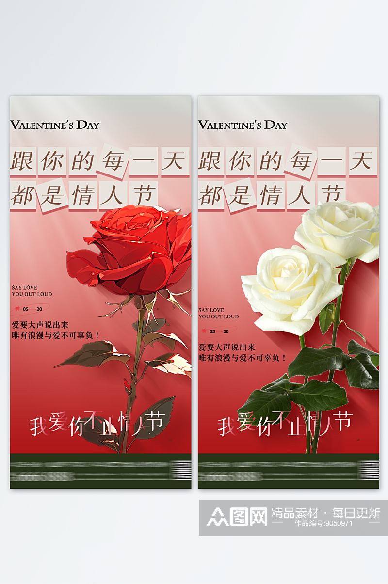 情人节玫瑰唯美浪漫鲜花海报素材