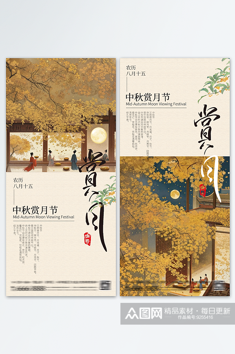 中秋节简约中式插画海报素材