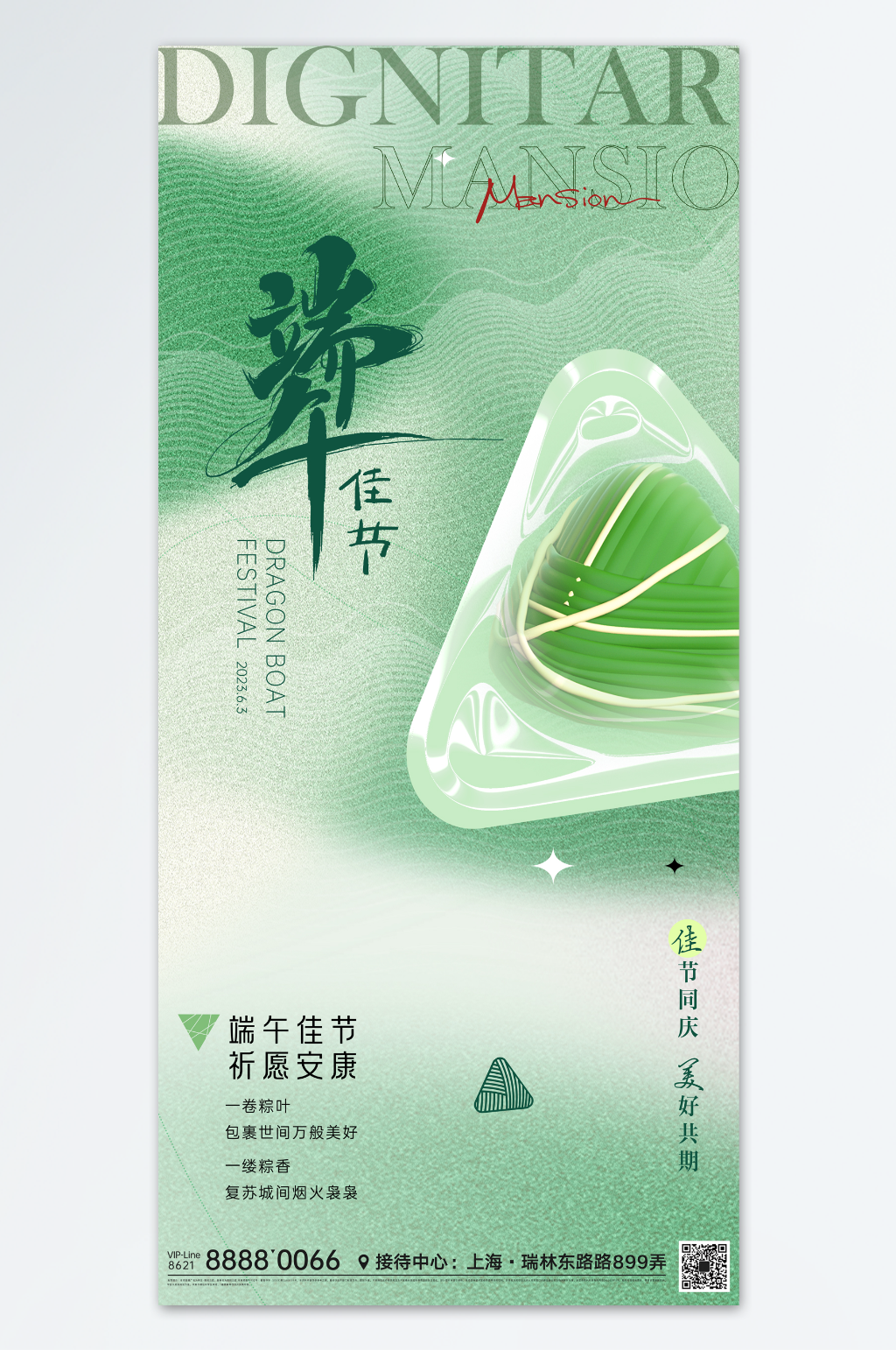 端午節(jié)簡約彌散海報素材
