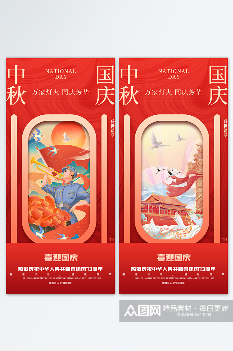 中秋节国庆节插画海报素材