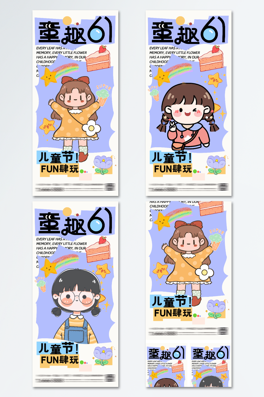 61兒童節(jié)六一兒童節(jié)可愛插畫節(jié)日海報素材