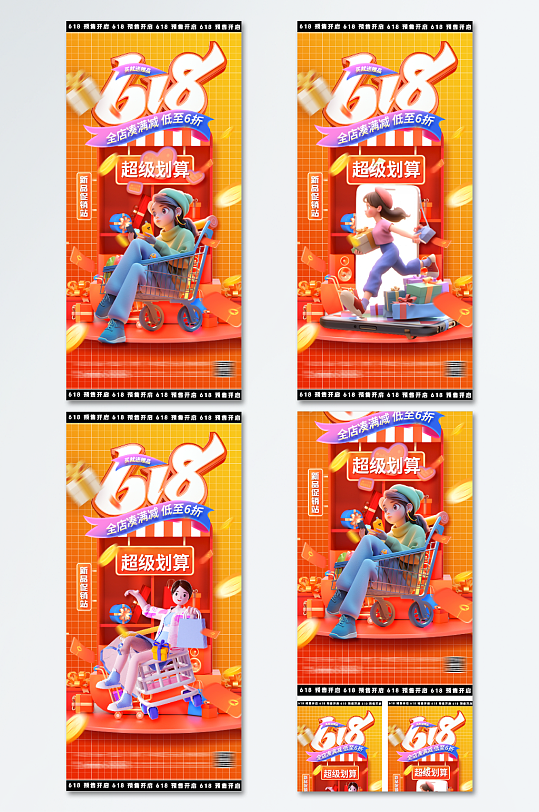 618购物节大促海报