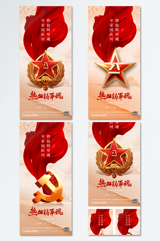 八一建軍節(jié)簡約系列海報