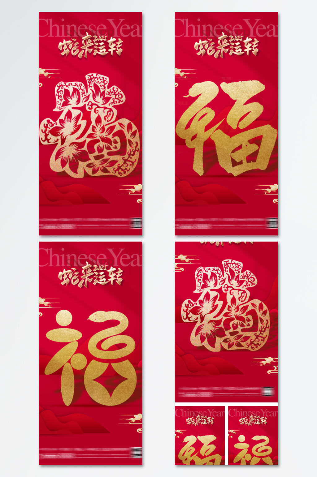 福字海报素材_福字海报模板_福字海报设计图片免费下载-众图网