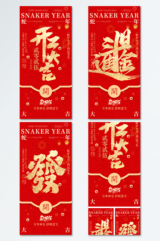 新年开工大吉红包海报