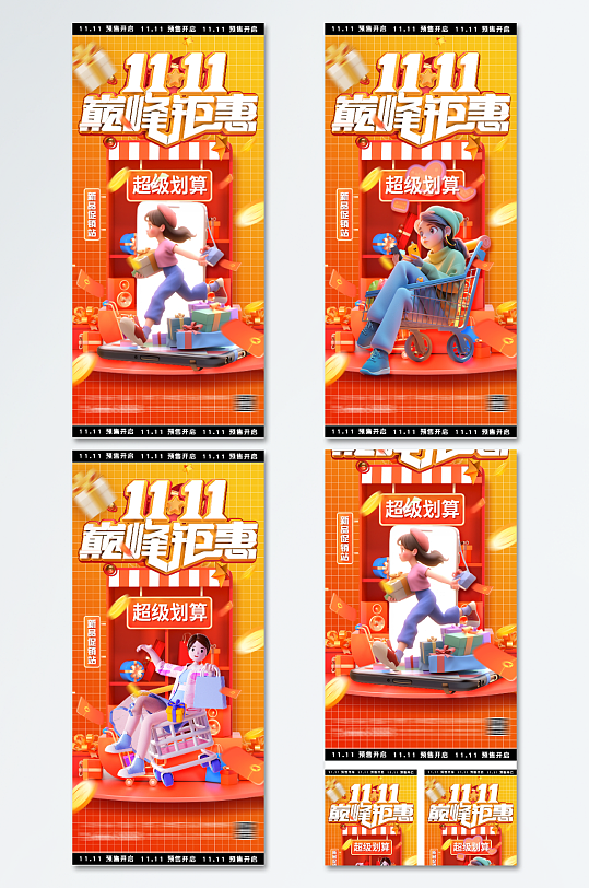 双十一大促预售海报