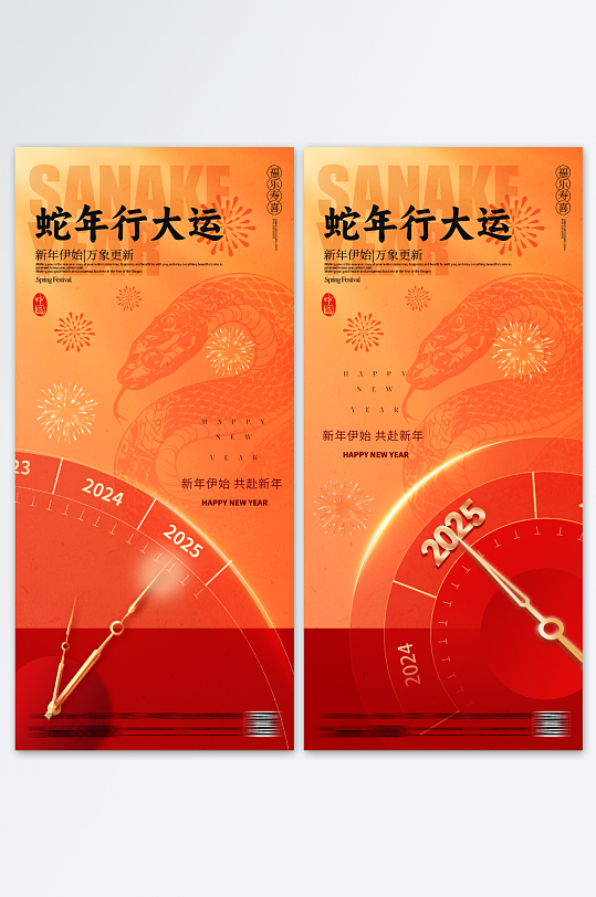 2025蛇年元旦新年倒计时海报