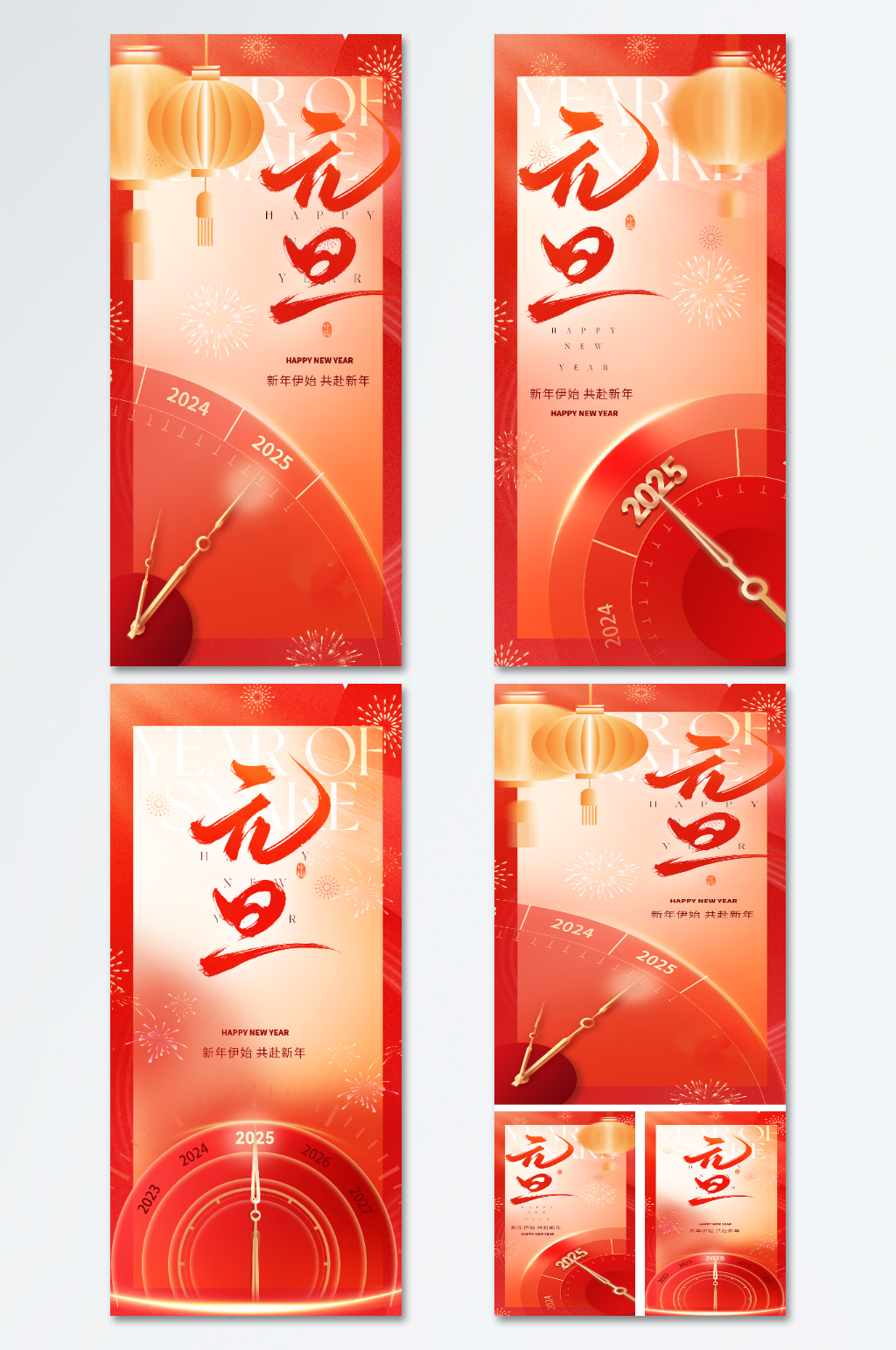 元旦除夕春節(jié)彌散海報素材