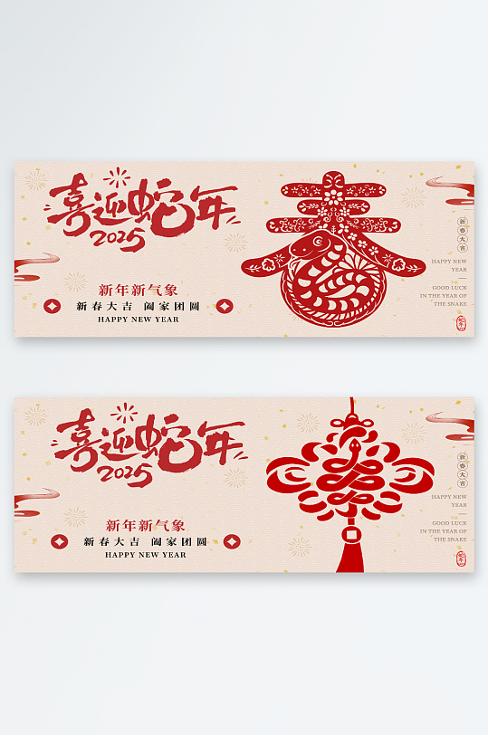 2025蛇年元旦除夕春节剪纸展板